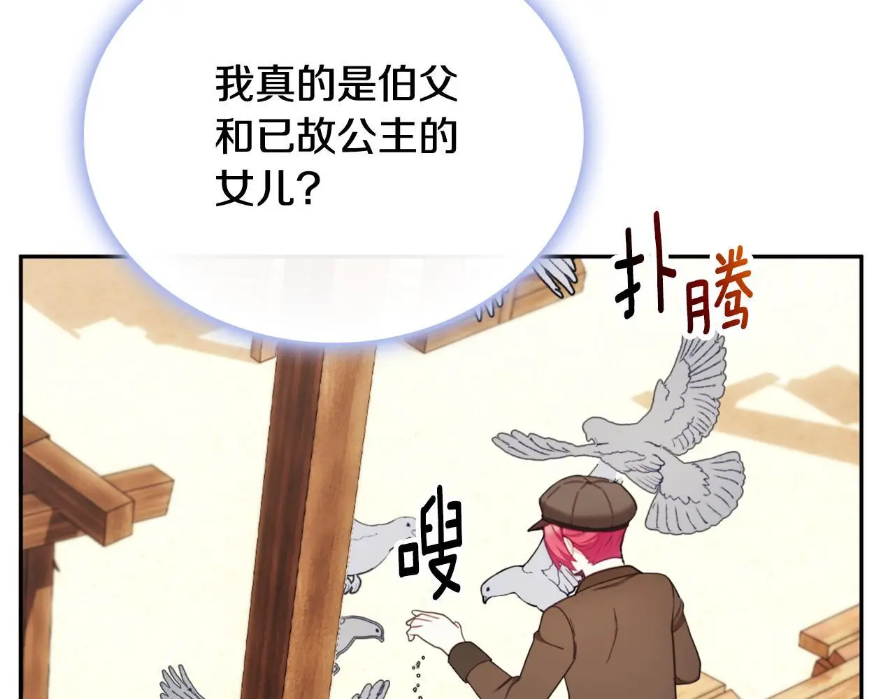 第67话 换装逃走 第135页