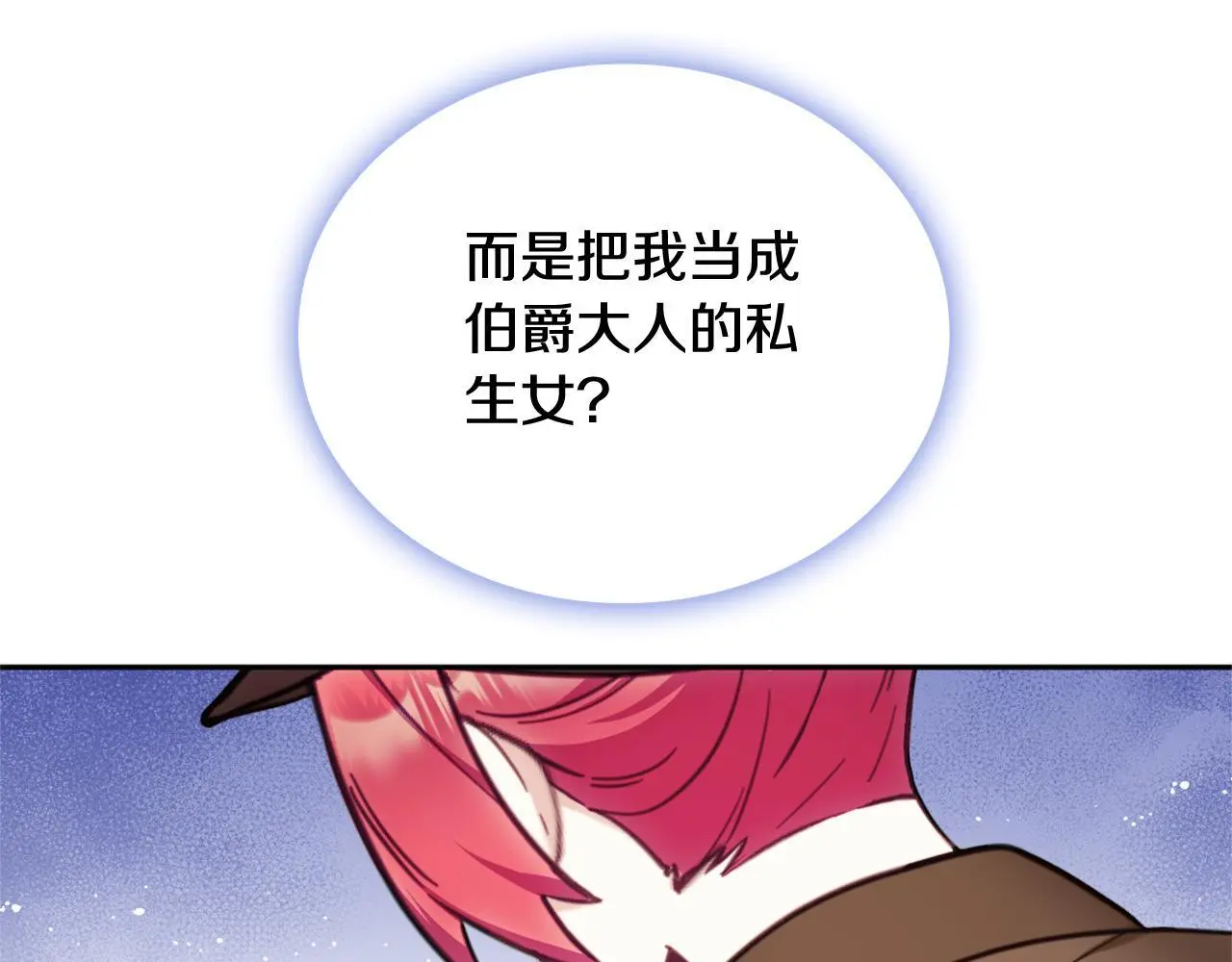 第67话 换装逃走 第137页
