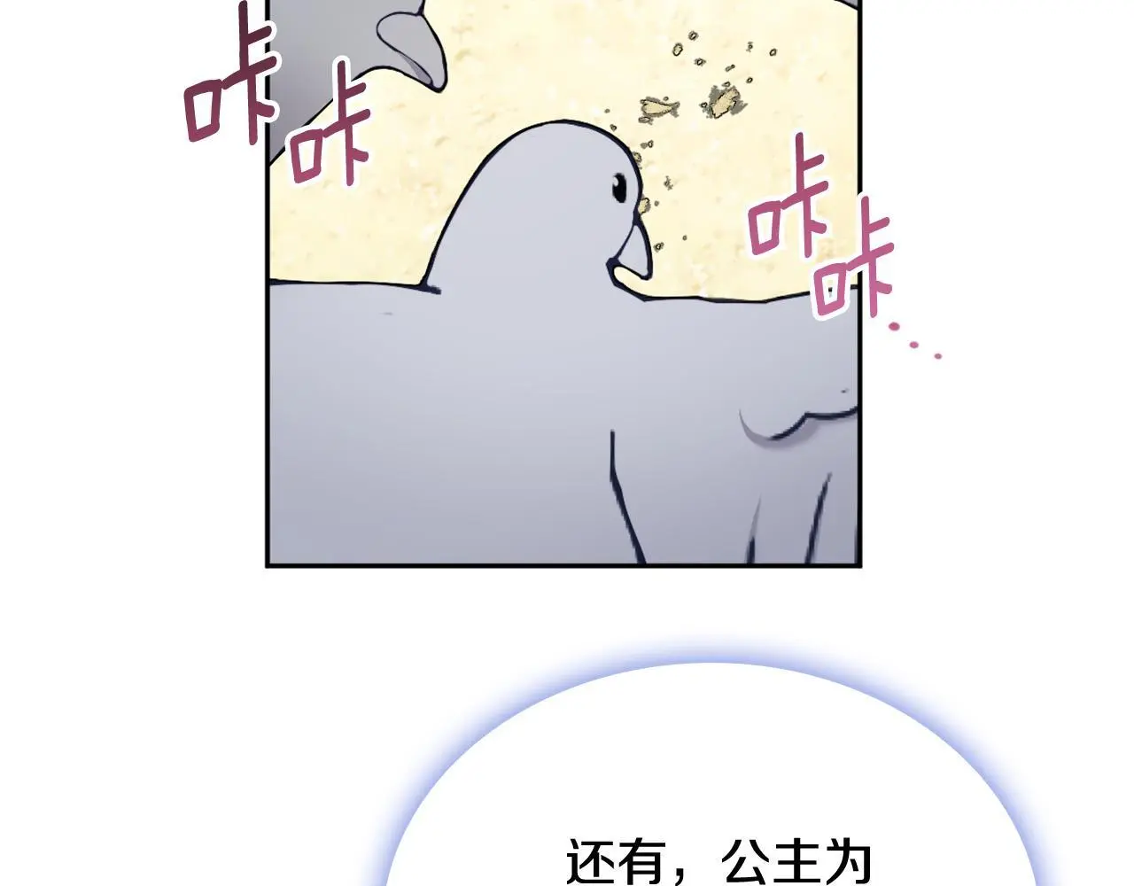 第67话 换装逃走 第140页