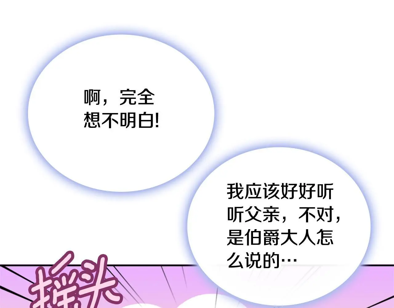 第67话 换装逃走 第142页