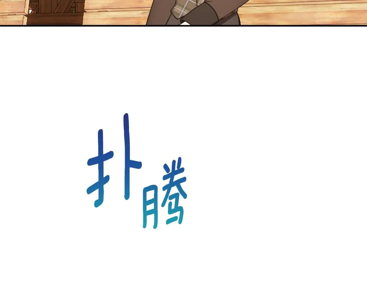 第67话 换装逃走 第151页
