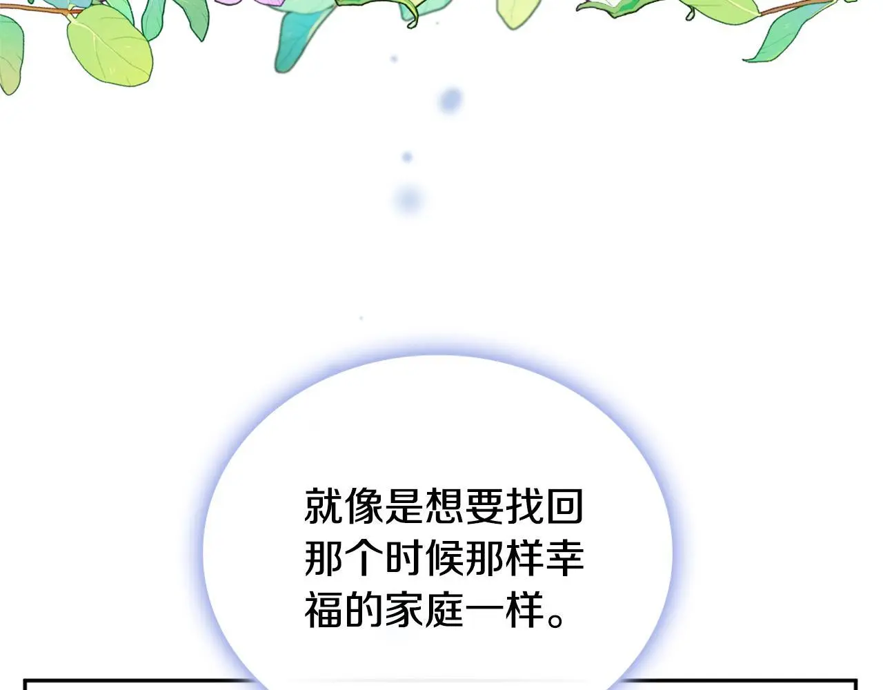 第67话 换装逃走 第164页