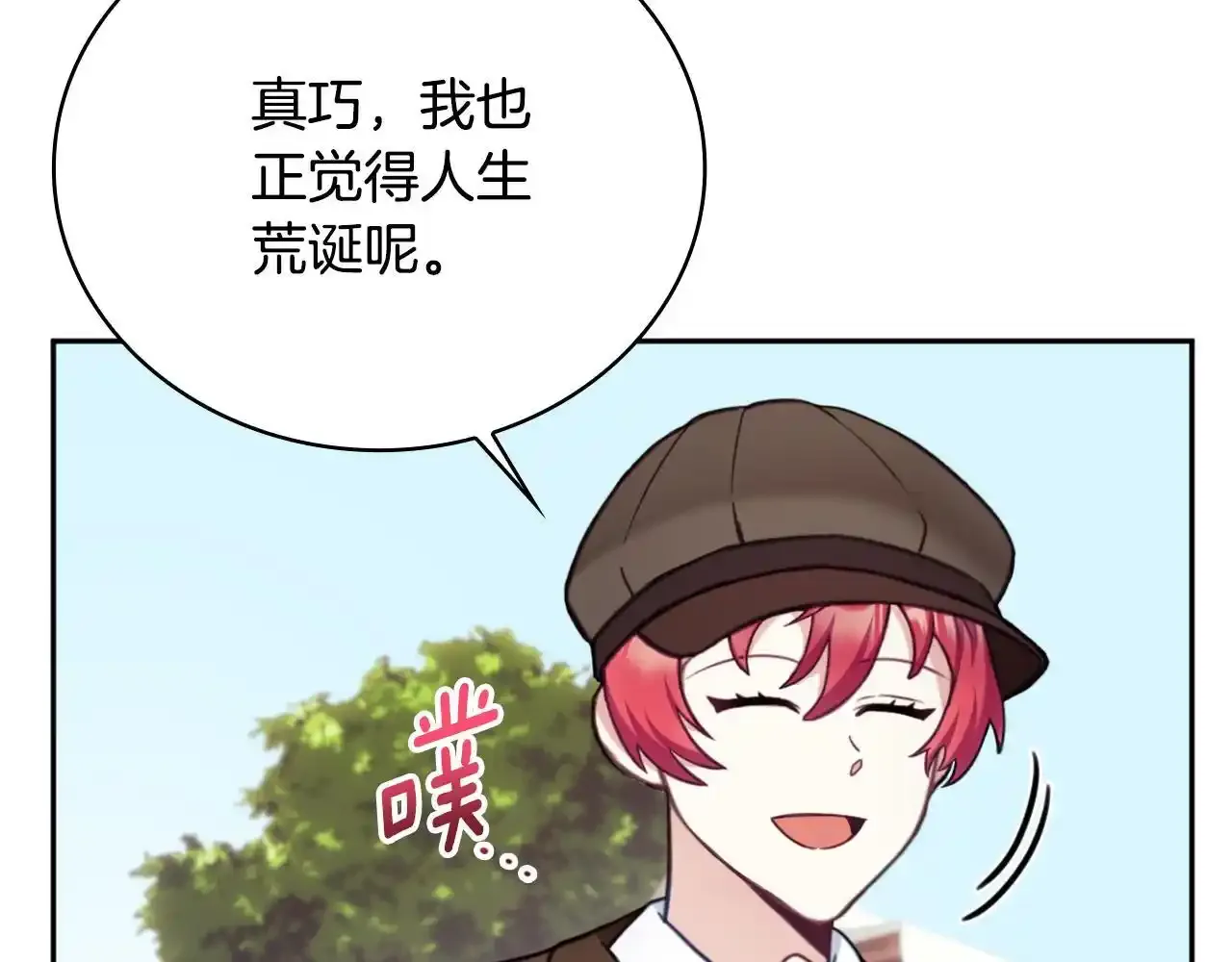 第68话 路遇小偷 第79页