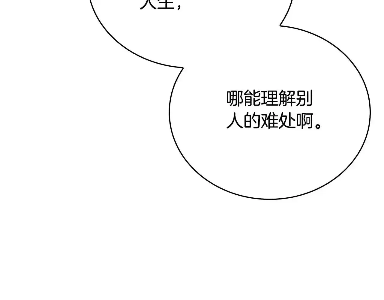 第68话 路遇小偷 第88页