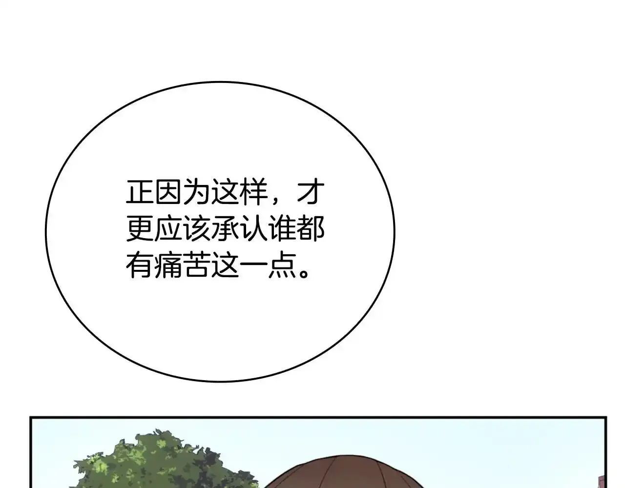 第68话 路遇小偷 第90页