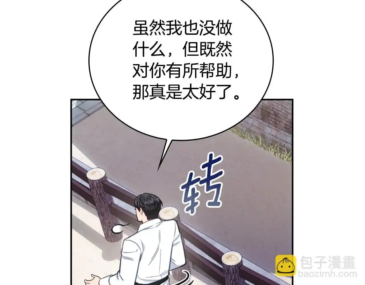 第68话 路遇小偷 第99页