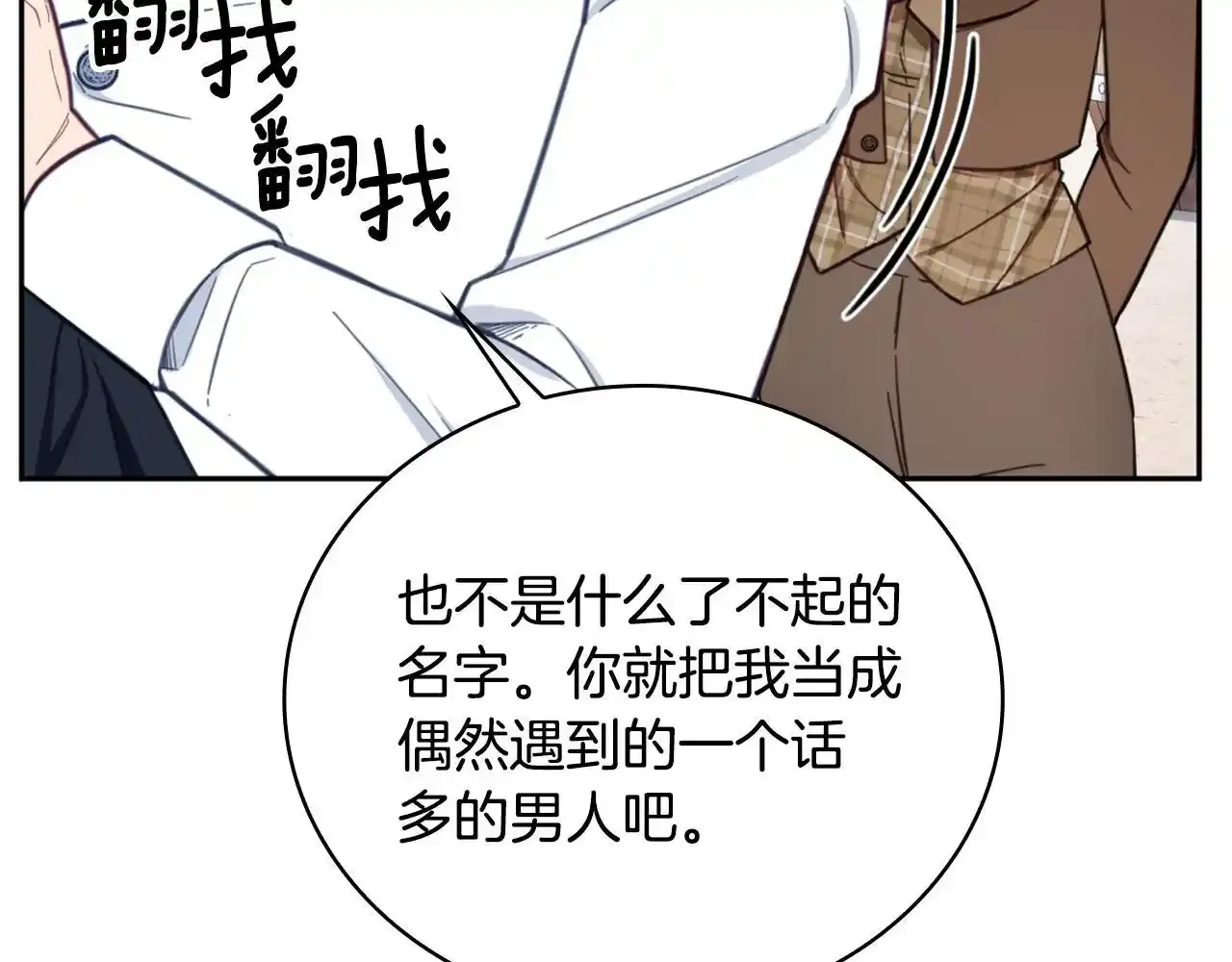第68话 路遇小偷 第103页