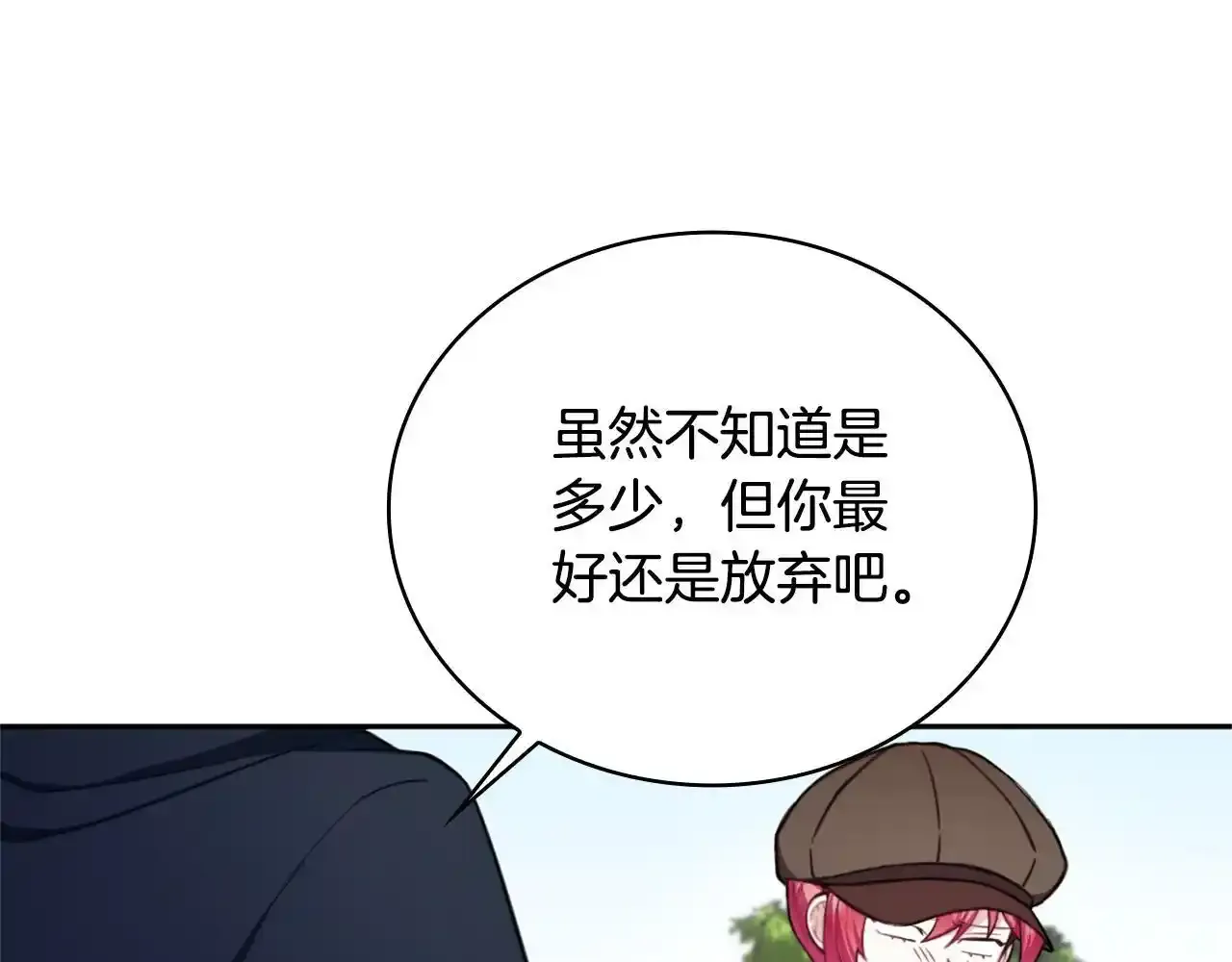 第68话 路遇小偷 第121页