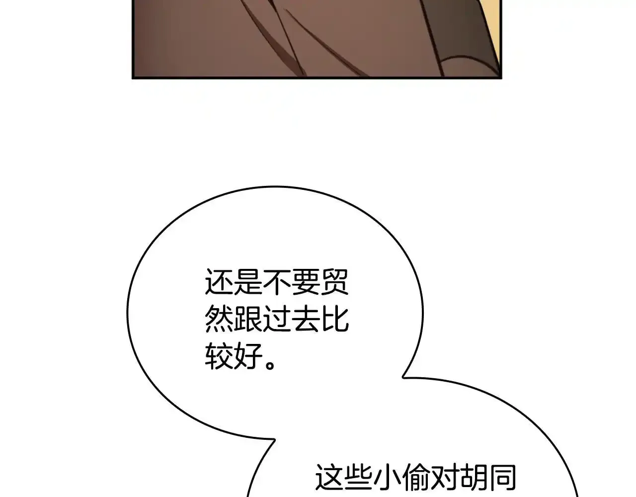 第68话 路遇小偷 第125页
