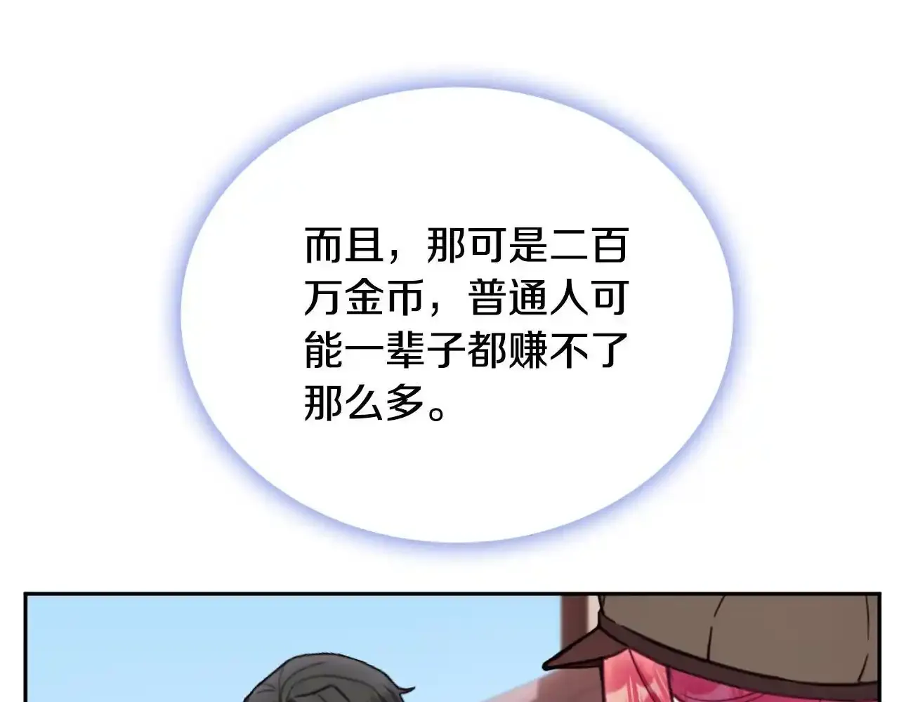 第68话 路遇小偷 第134页