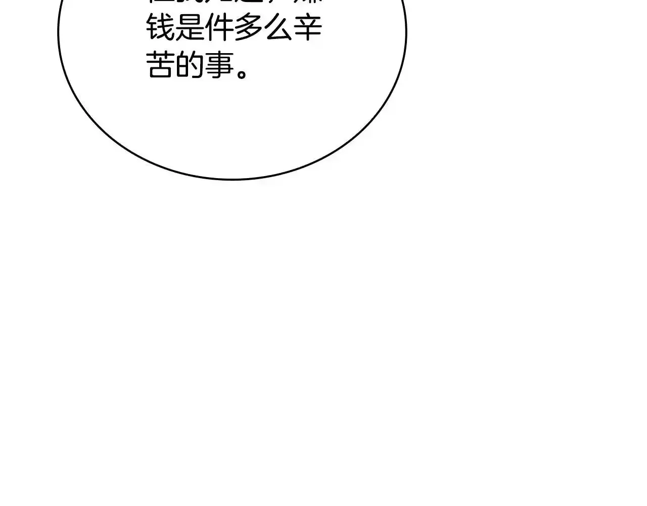 第68话 路遇小偷 第139页