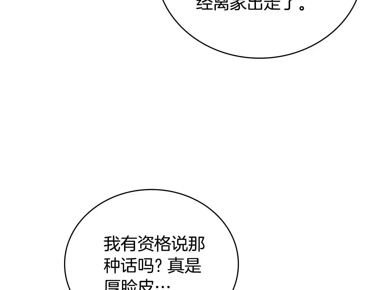 第68话 路遇小偷 第163页
