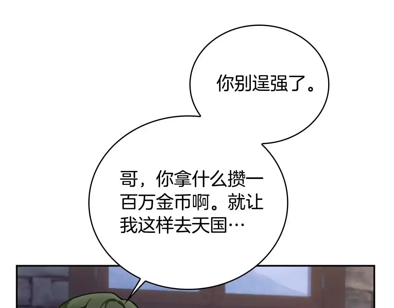 第68话 路遇小偷 第174页