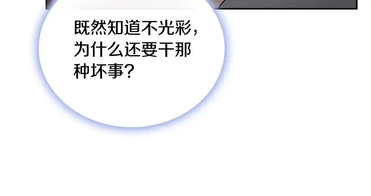 第69话 不治之症 第17页
