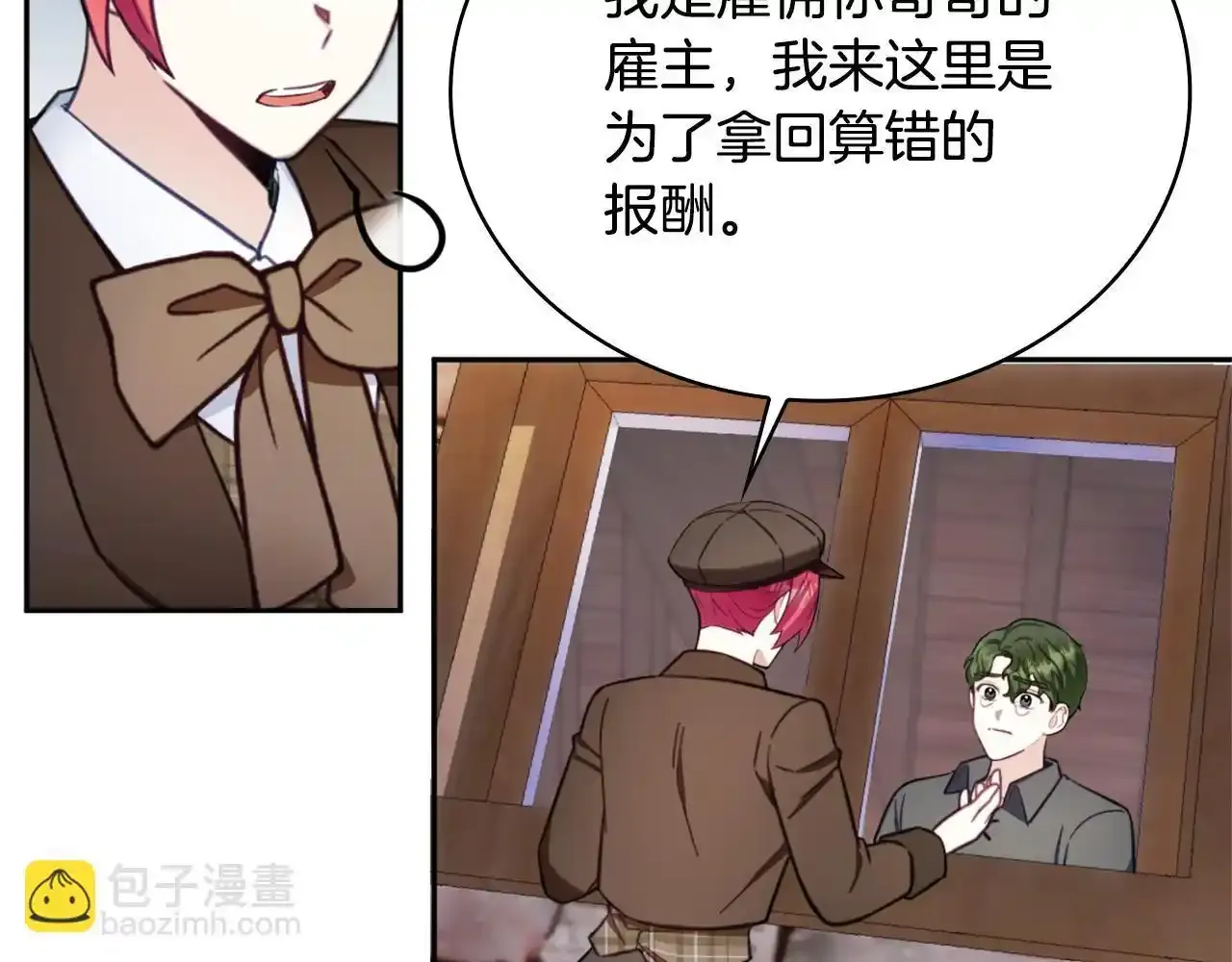 第69话 不治之症 第19页