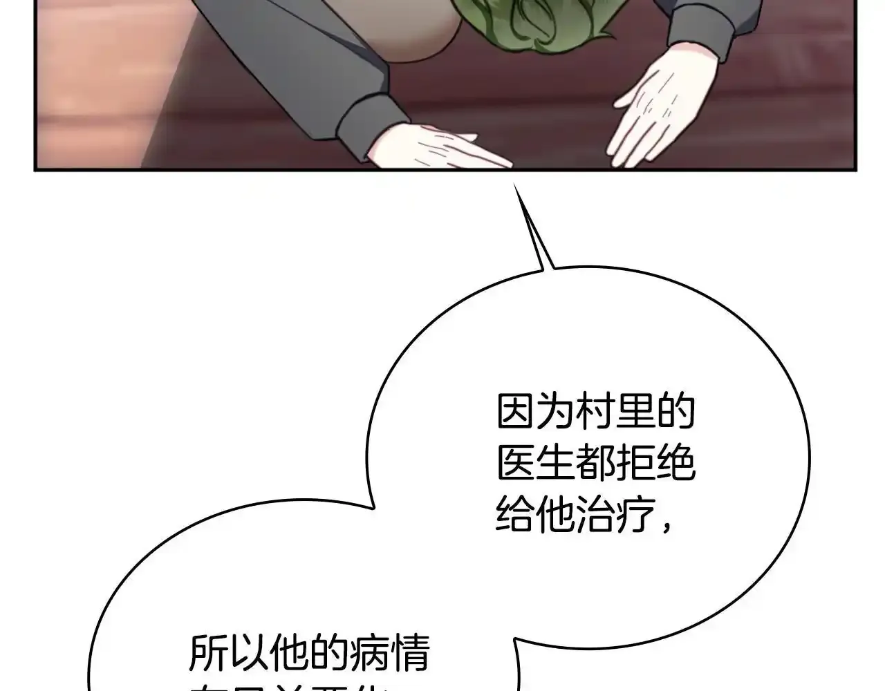 第69话 不治之症 第42页
