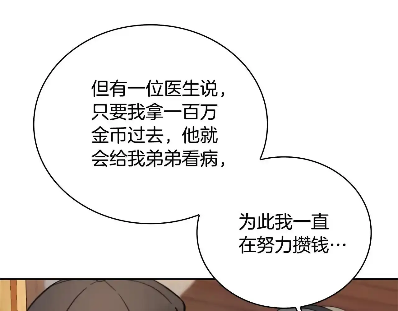 第69话 不治之症 第45页