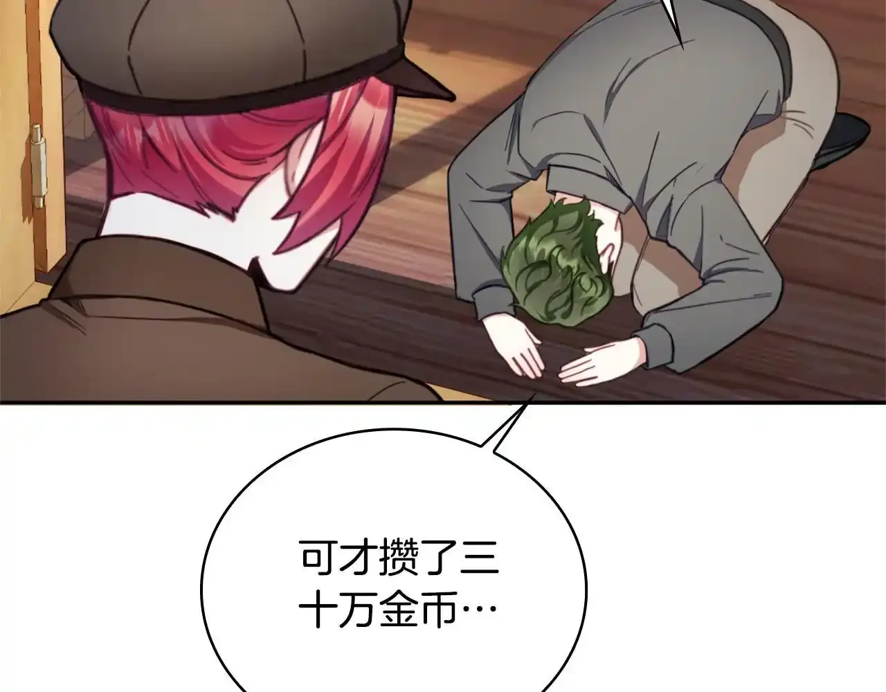 第69话 不治之症 第46页