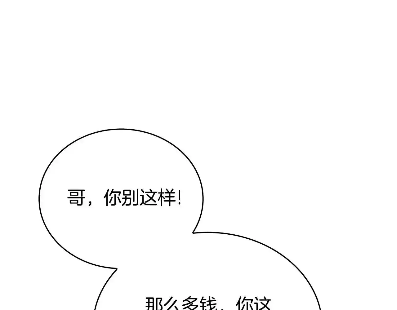 第69话 不治之症 第55页