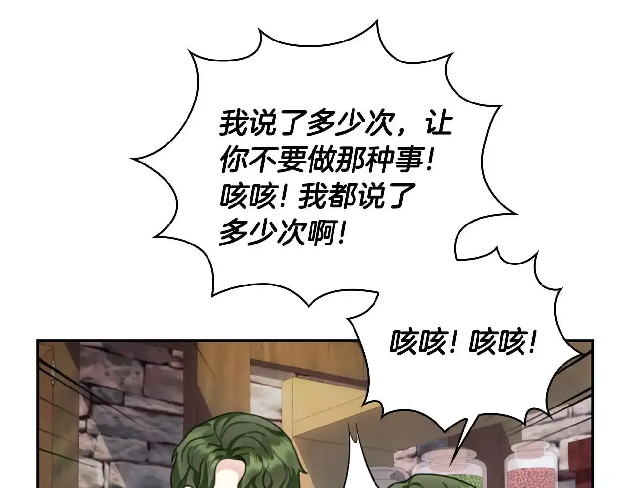 第69话 不治之症 第61页