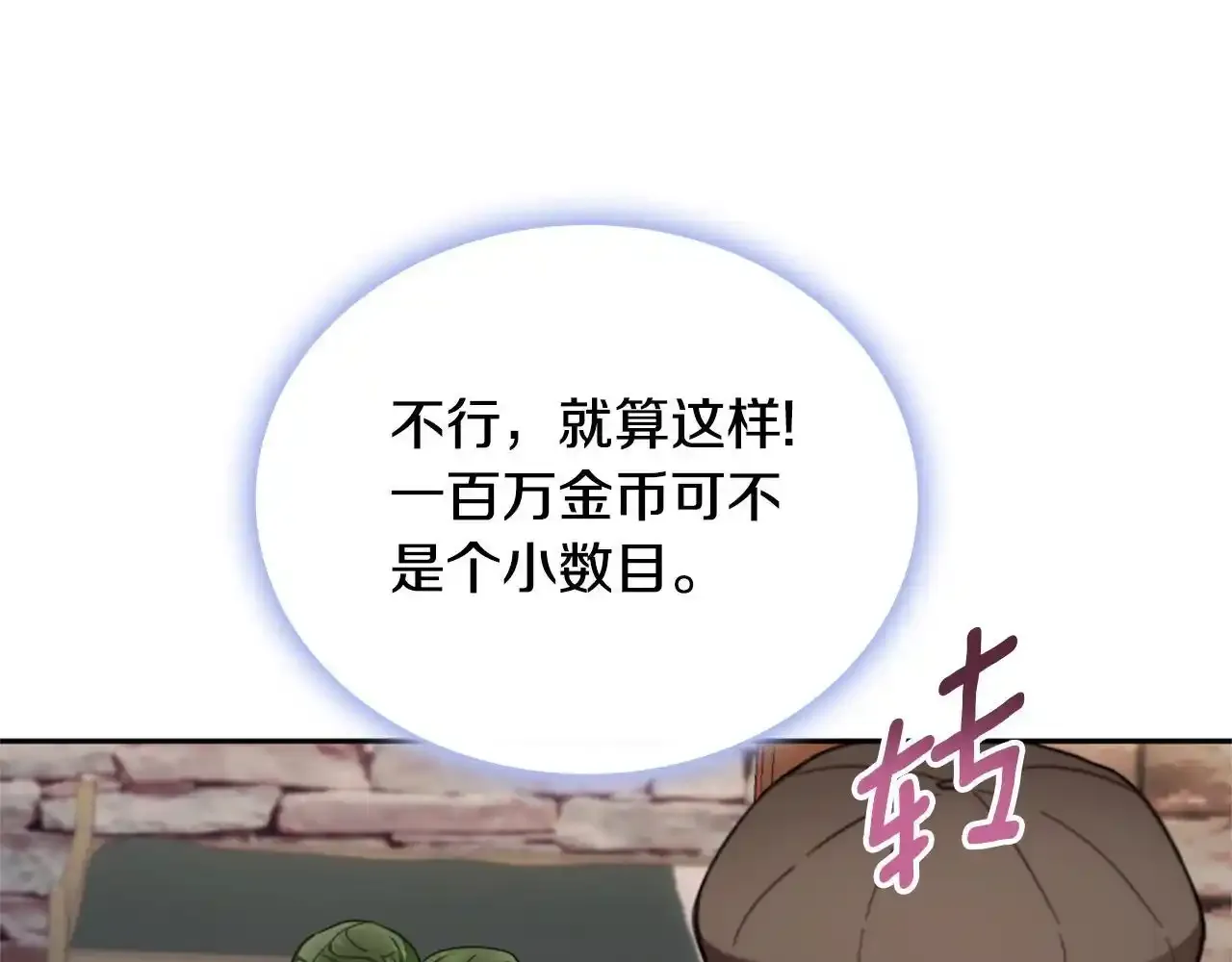 第69话 不治之症 第70页
