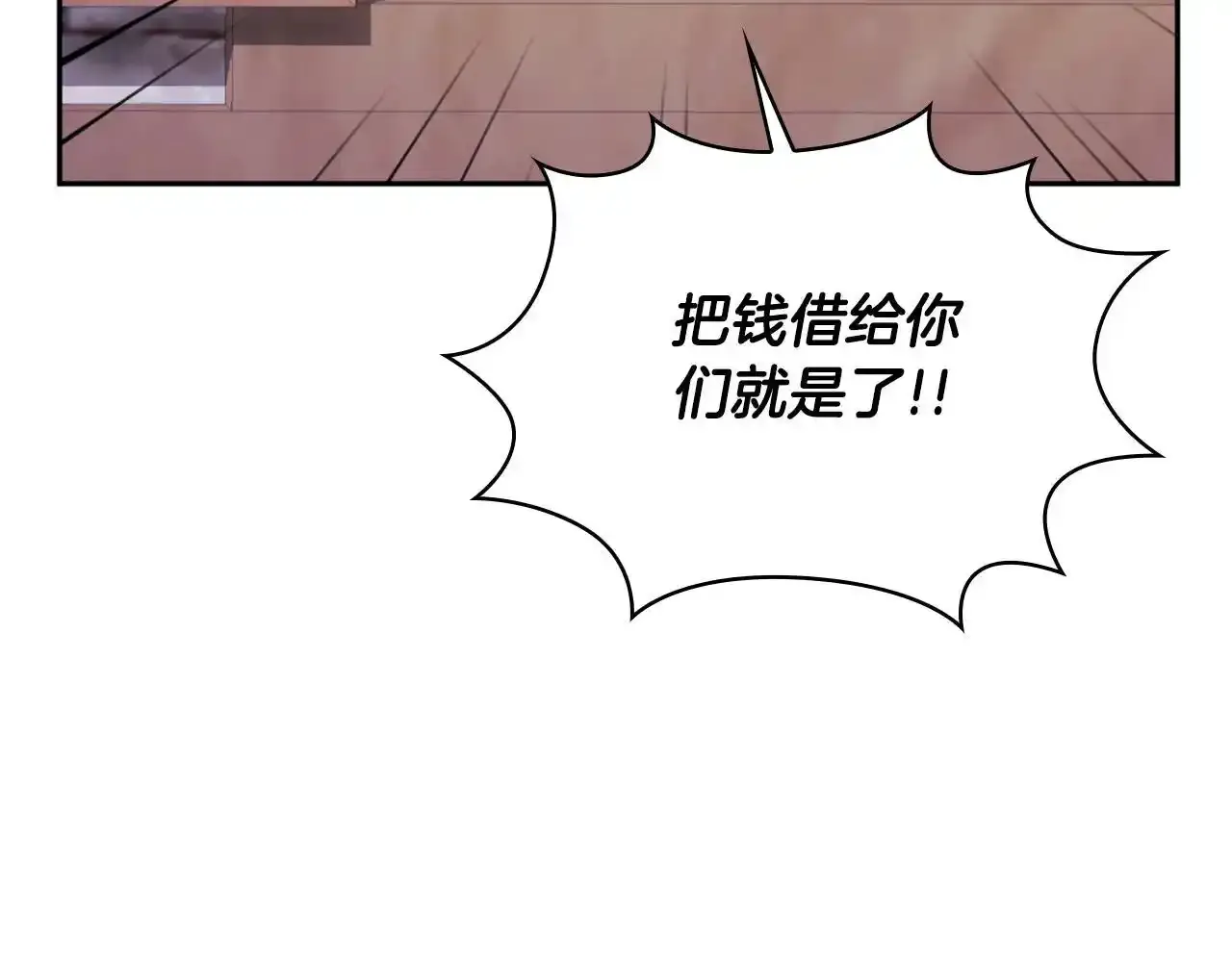 第69话 不治之症 第79页