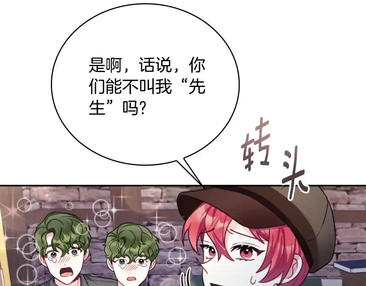 第69话 不治之症 第84页