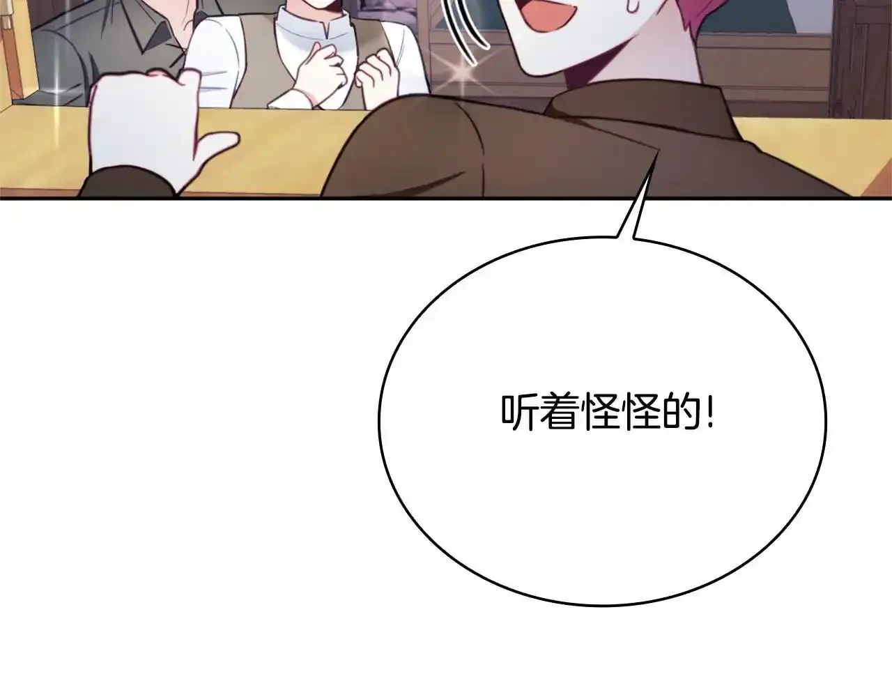 第69话 不治之症 第85页