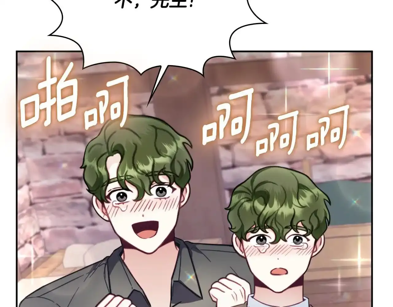 第69话 不治之症 第87页