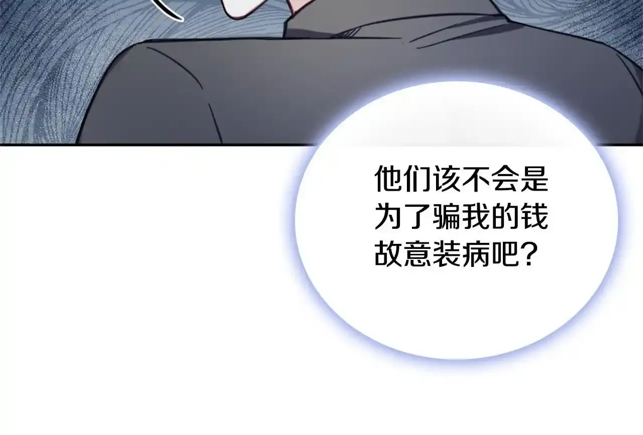 第69话 不治之症 第103页