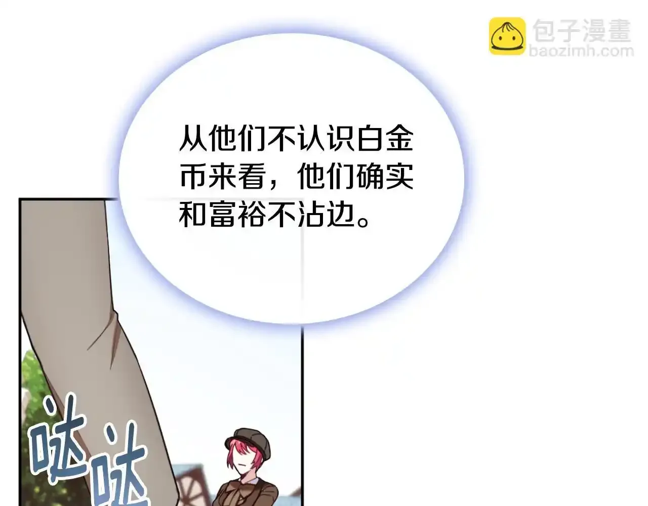 第69话 不治之症 第104页