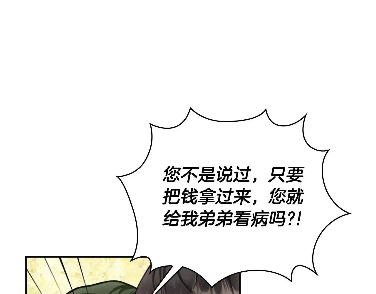 第69话 不治之症 第125页