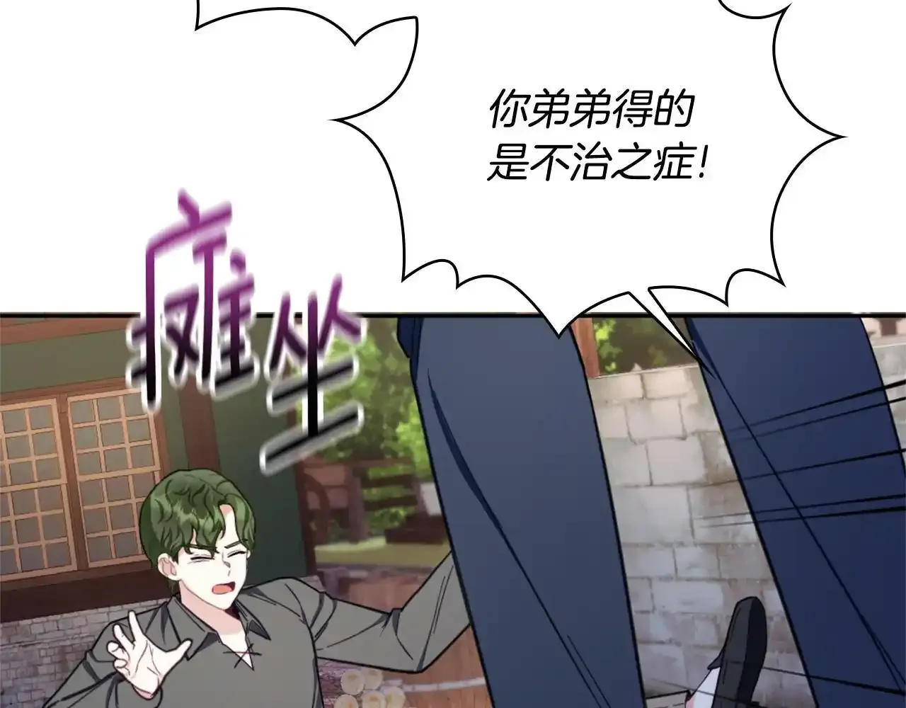 第69话 不治之症 第131页