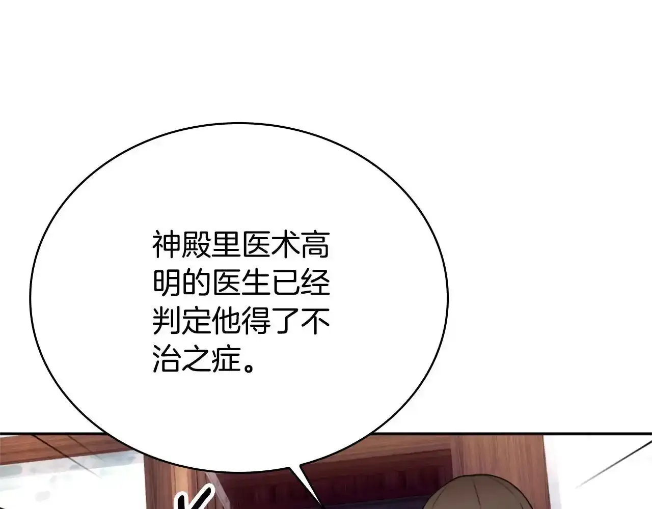 第69话 不治之症 第141页