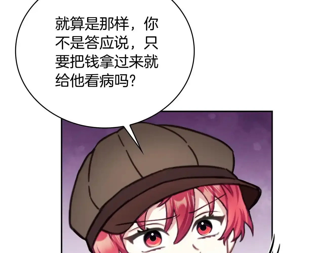 第69话 不治之症 第144页