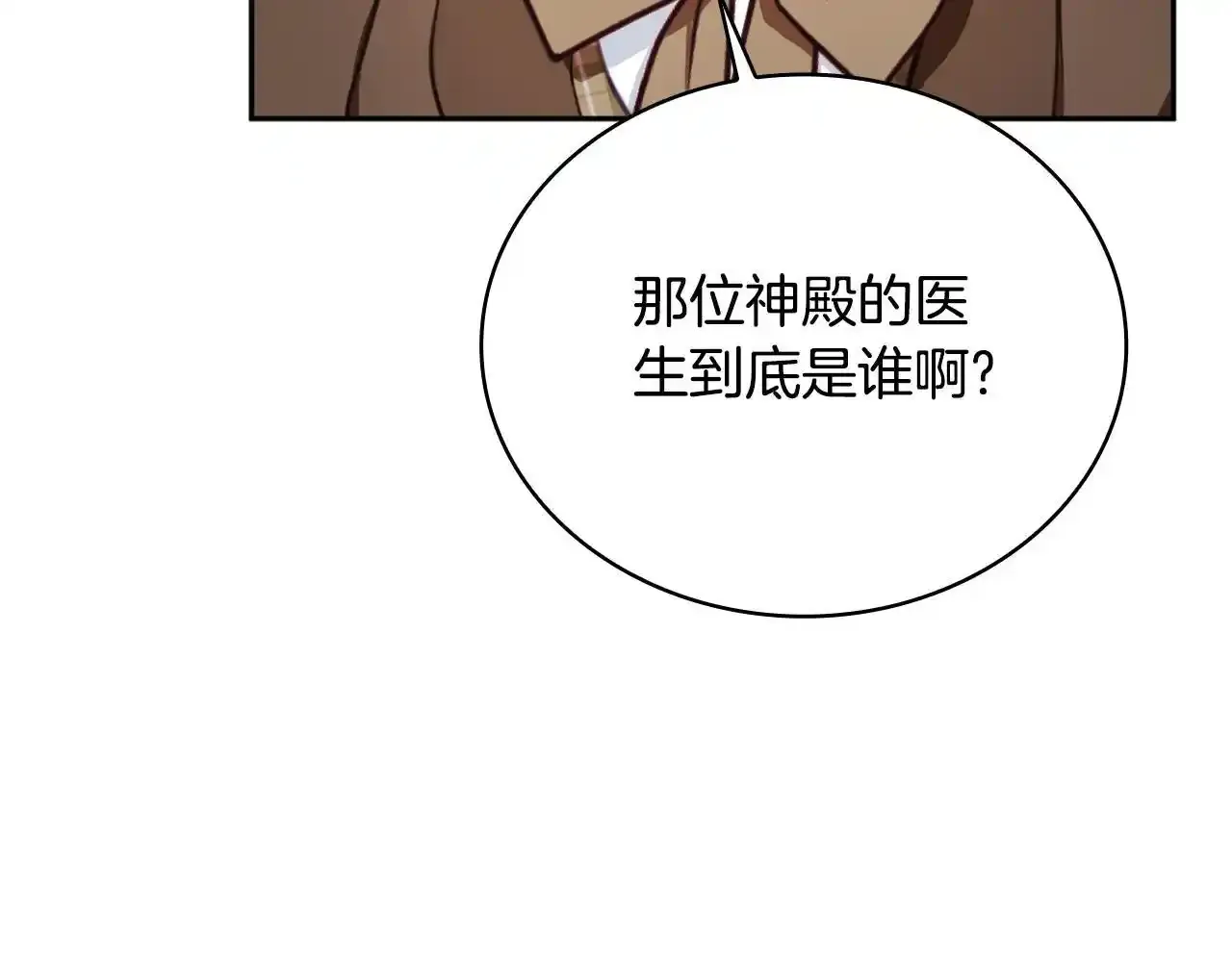 第69话 不治之症 第154页