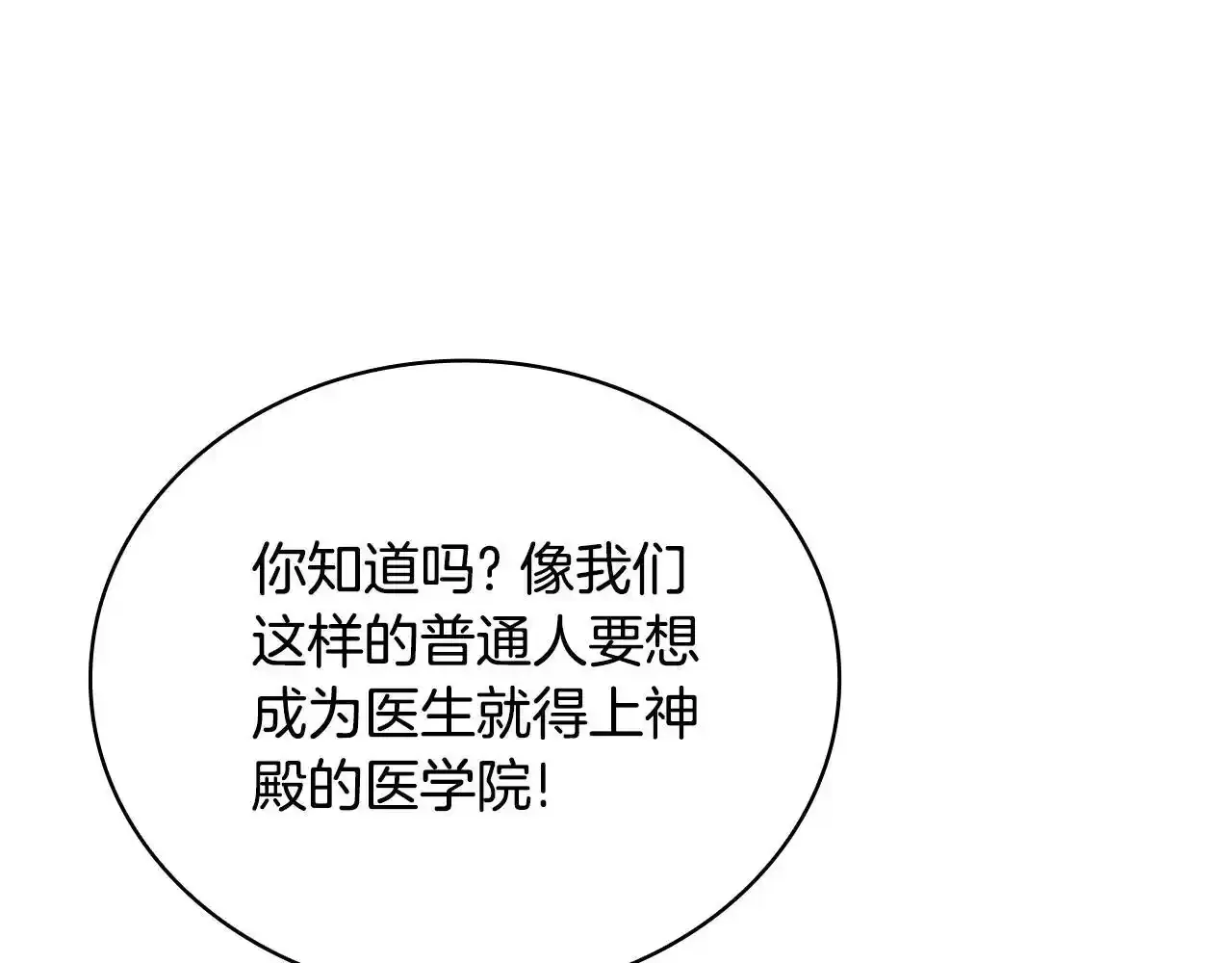 第69话 不治之症 第155页