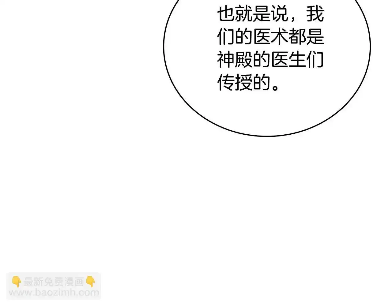 第69话 不治之症 第157页