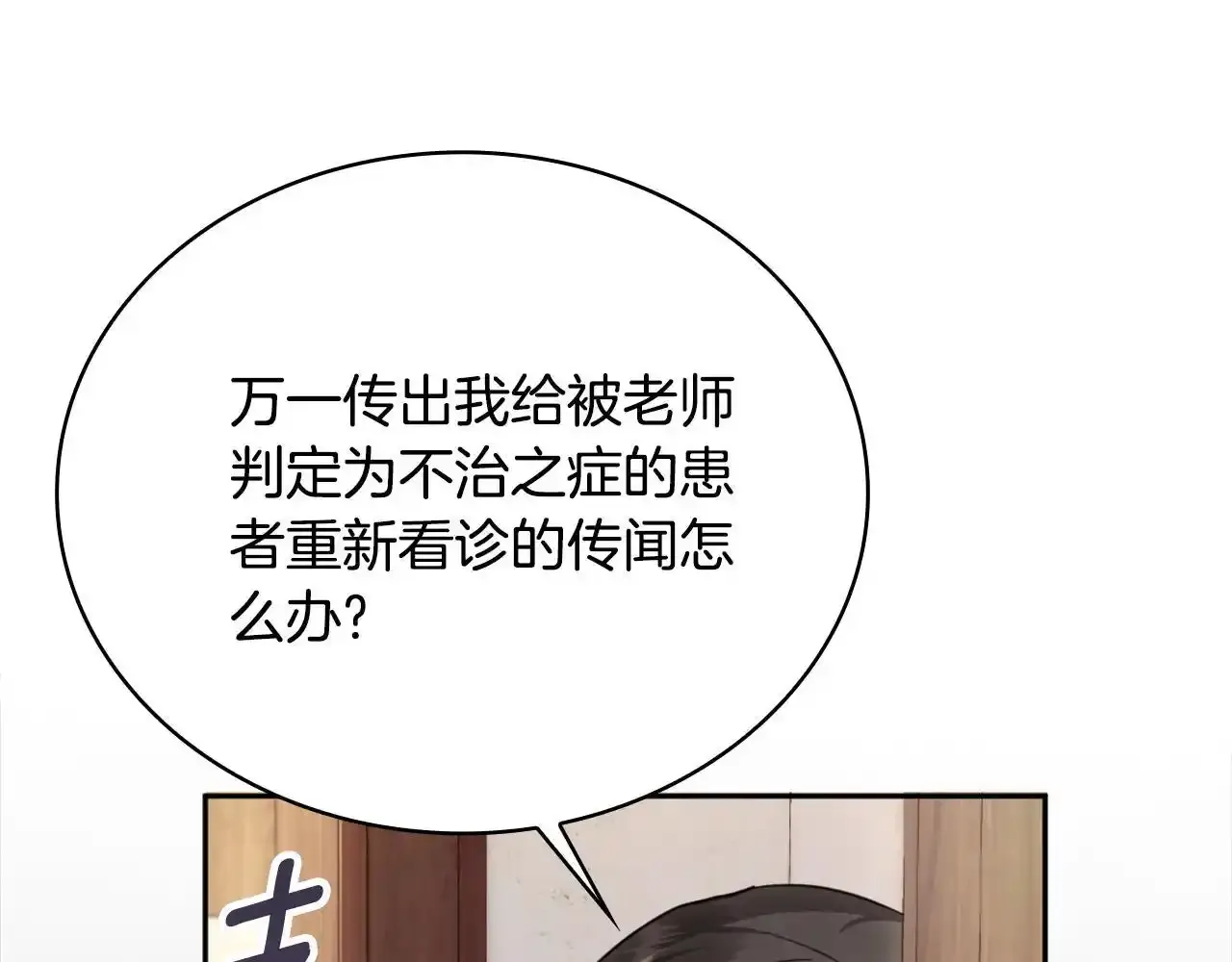 第69话 不治之症 第158页