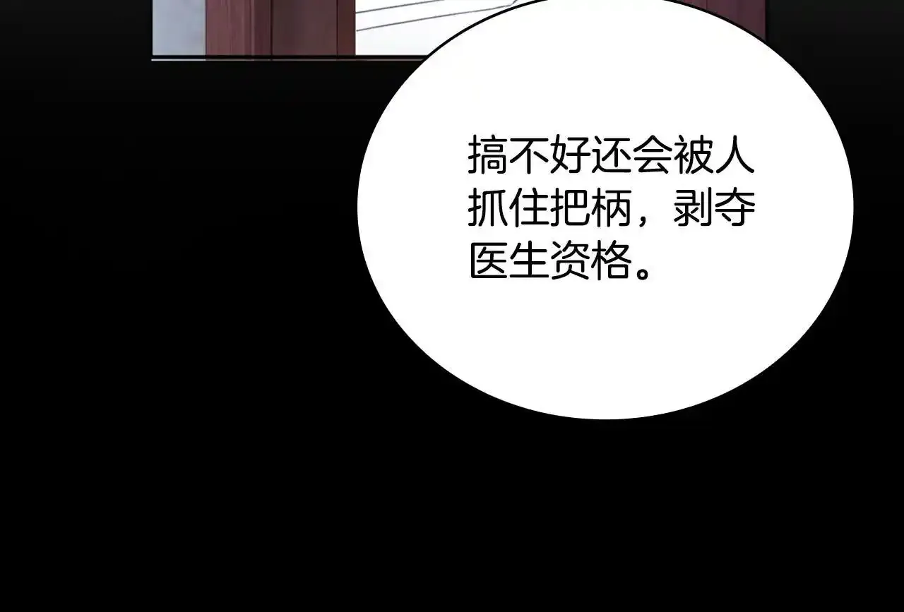 第69话 不治之症 第160页