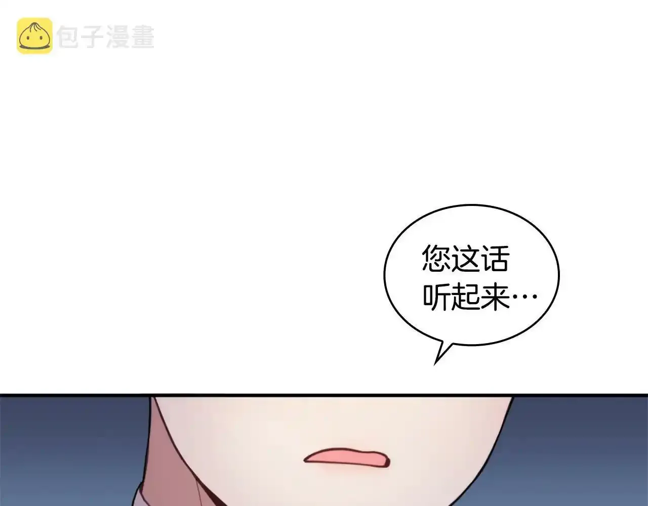 第14话 冤种CP 第6页