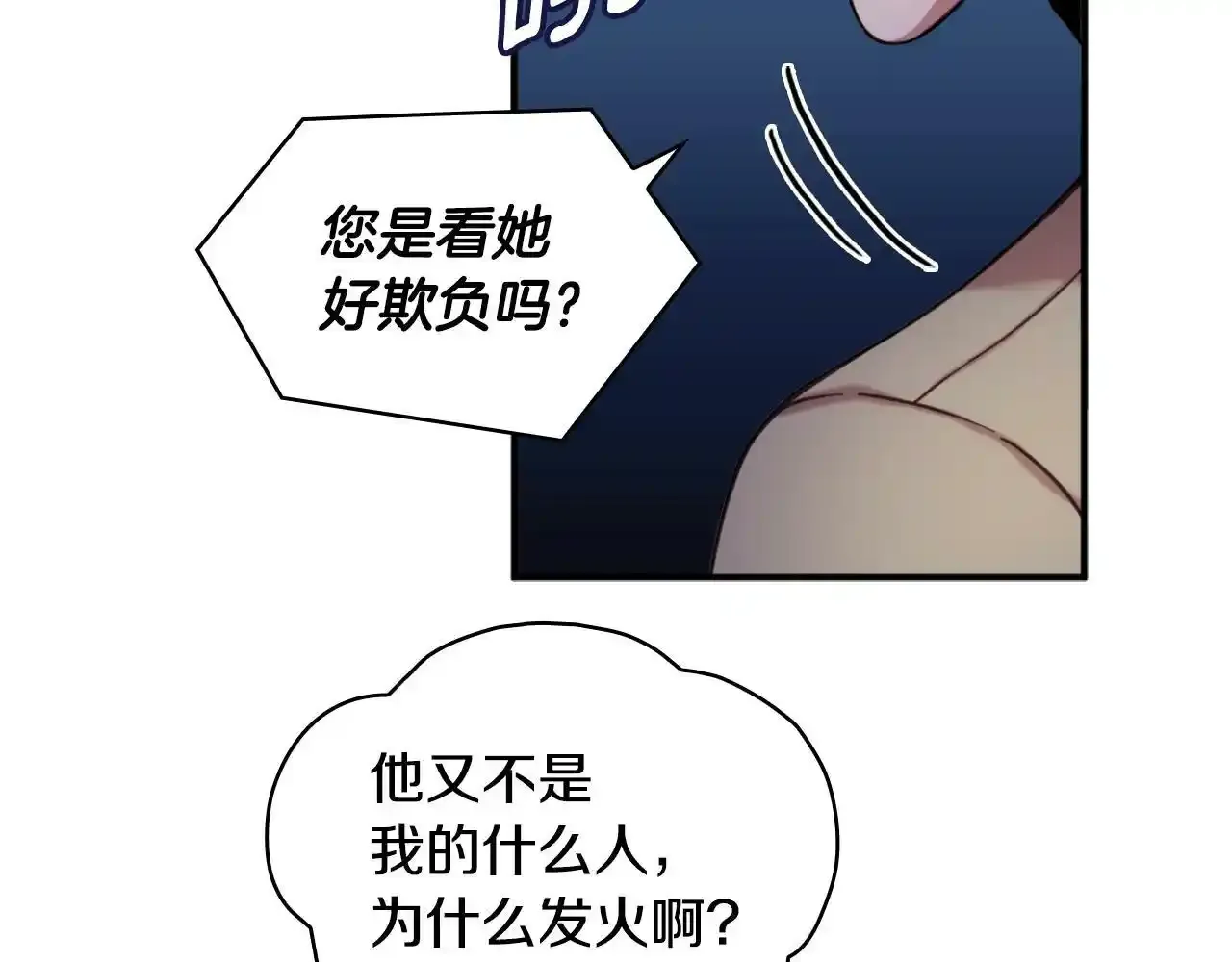 第14话 冤种CP 第19页