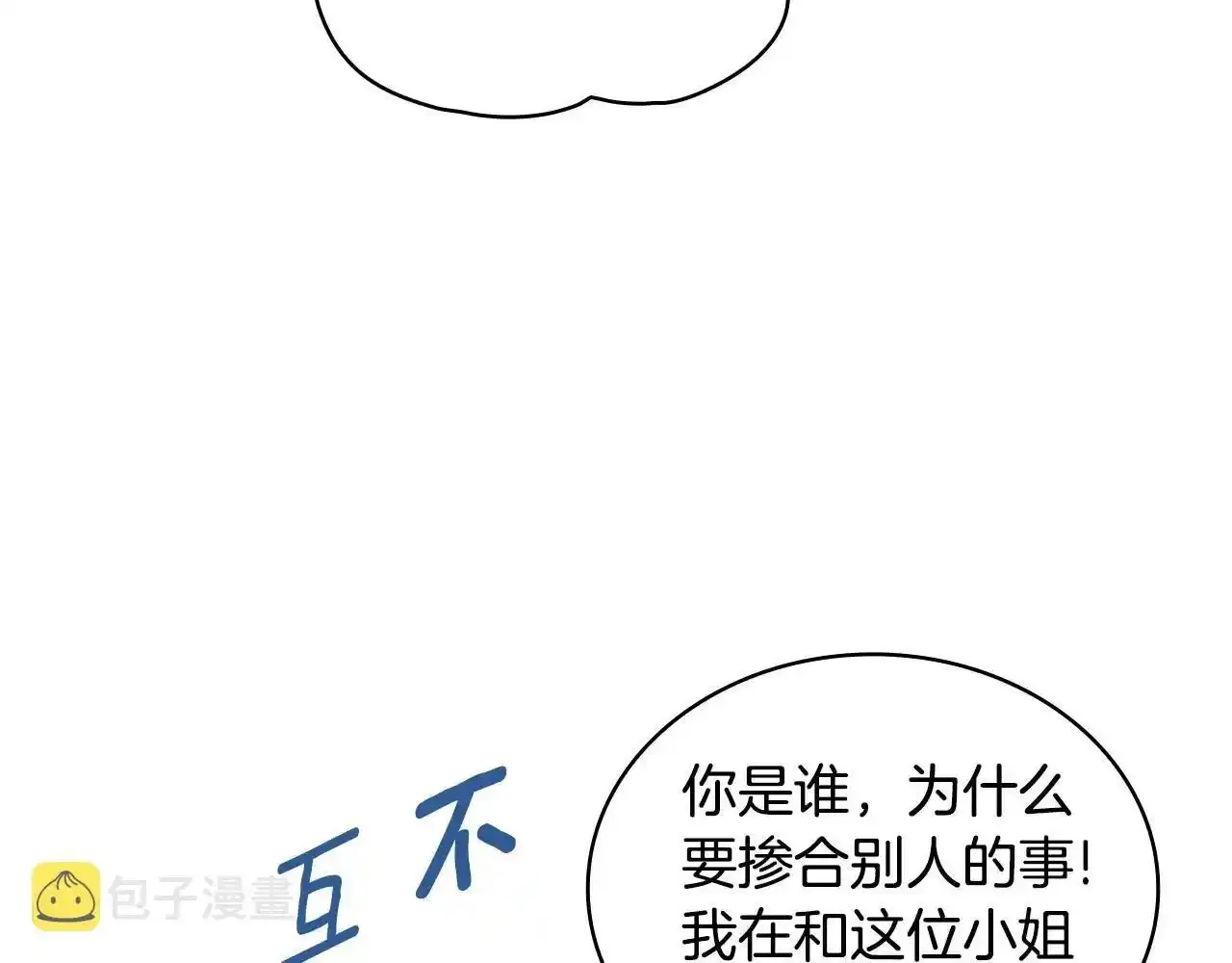 第14话 冤种CP 第20页