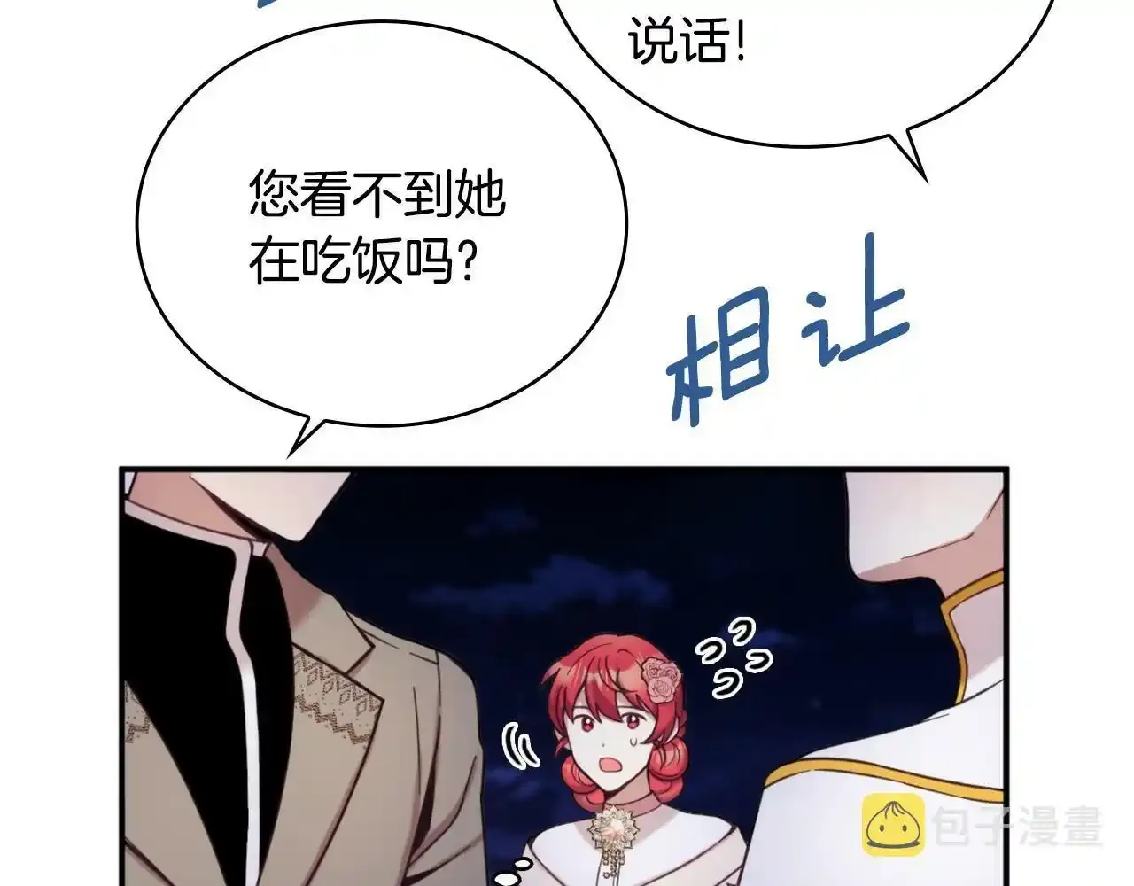 第14话 冤种CP 第21页
