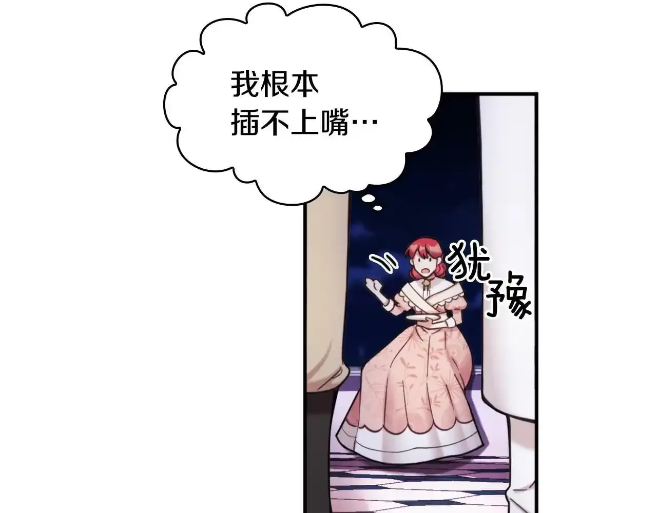 第14话 冤种CP 第27页