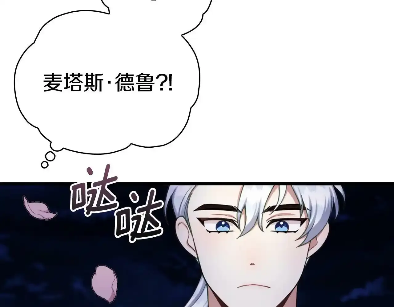 第14话 冤种CP 第35页