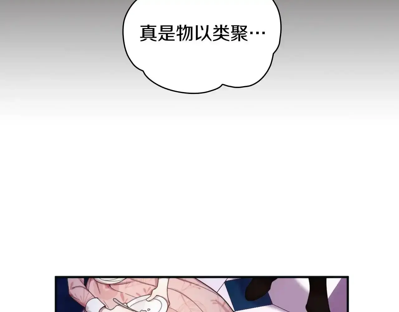 第14话 冤种CP 第42页