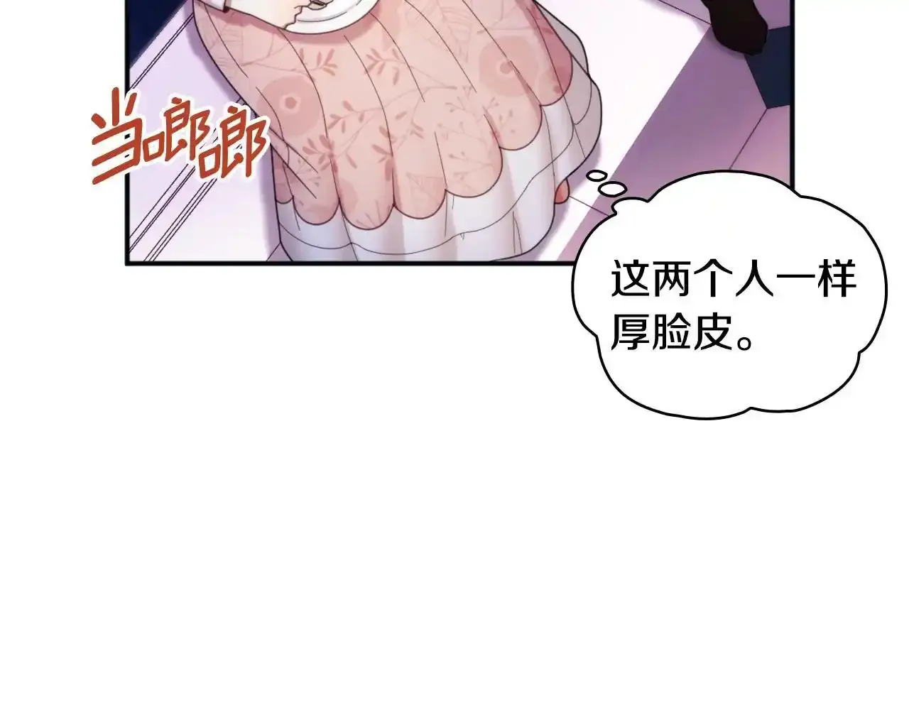 第14话 冤种CP 第43页
