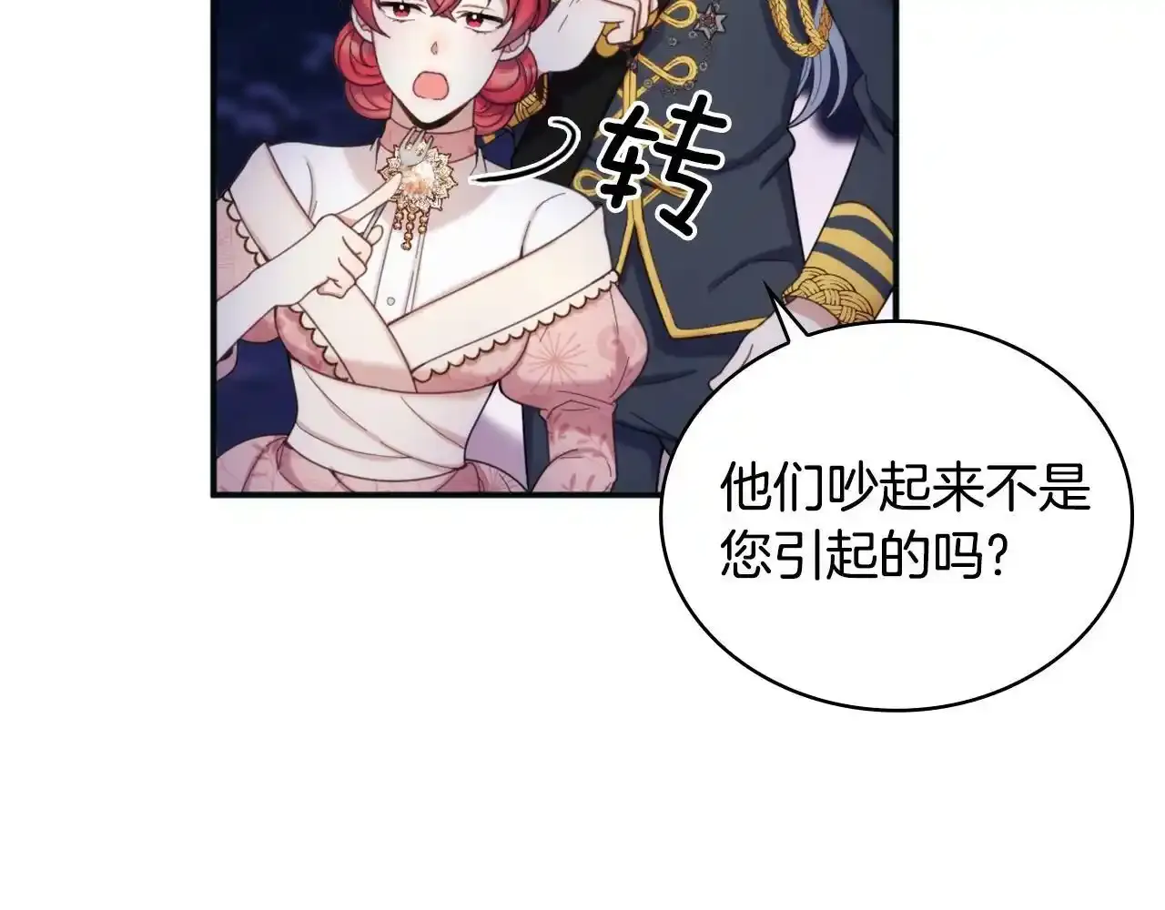 第14话 冤种CP 第45页