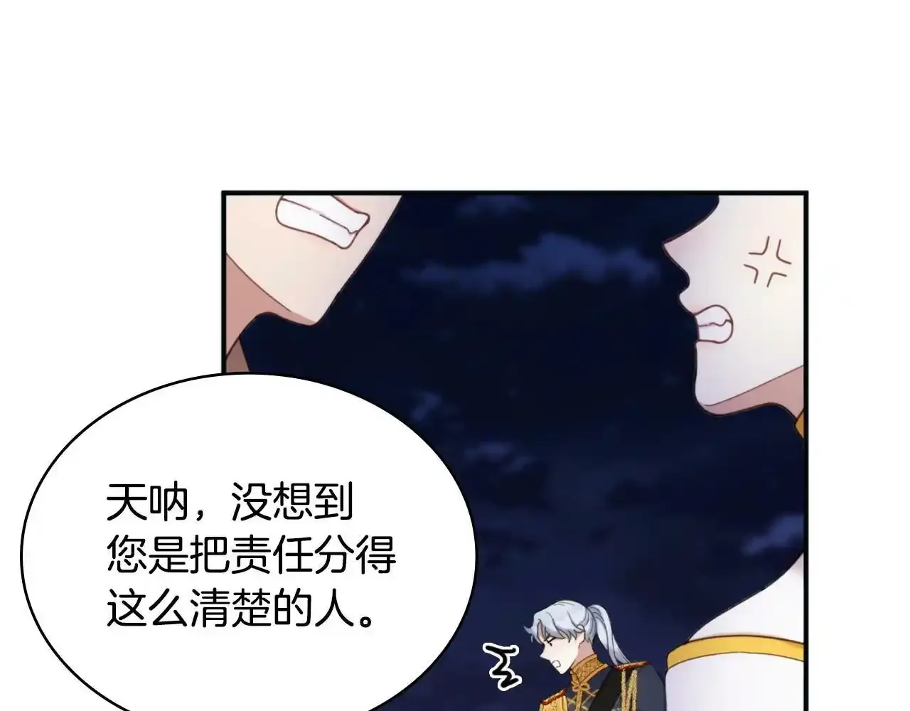 第14话 冤种CP 第46页